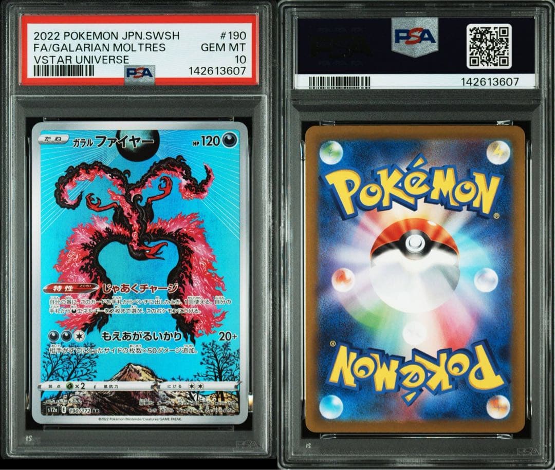 【PSA10】ガラルファイヤー AR[s12a 190/172] 2連番
