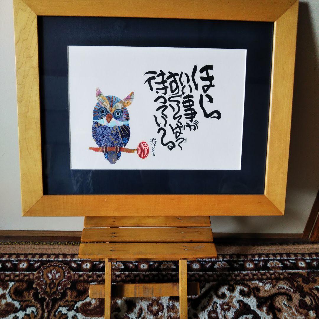 川尻源　書画