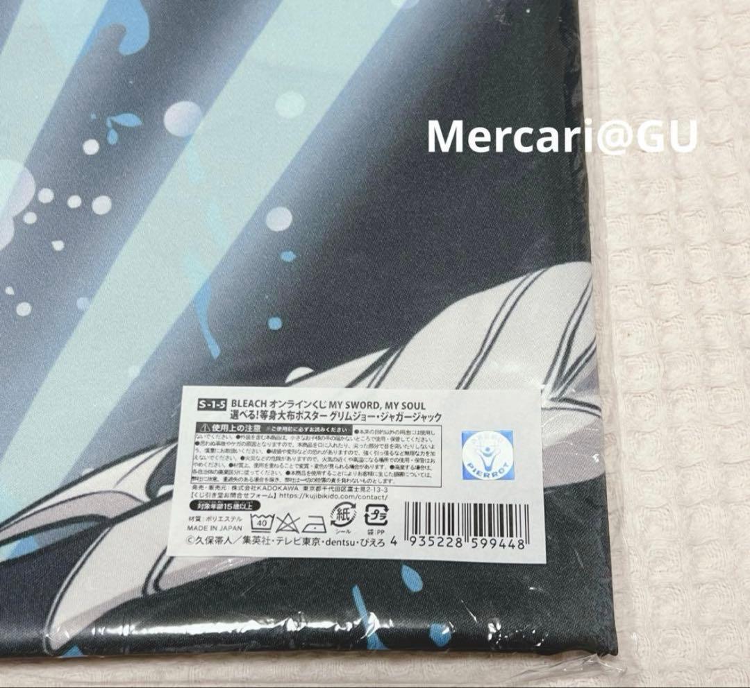 BLEACH グリムジョー くじ引き堂 等身大布ポスター