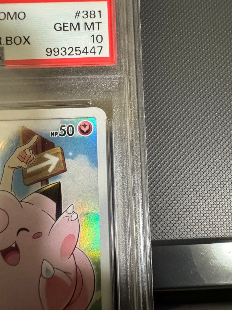PSA10 ピッピ プロモ/ドリームリーグ