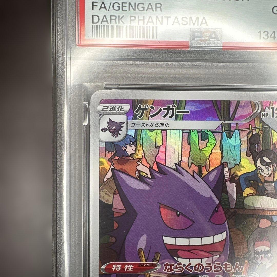 psa10 ゲンガー CHR 074/071 ダークファンタズマ