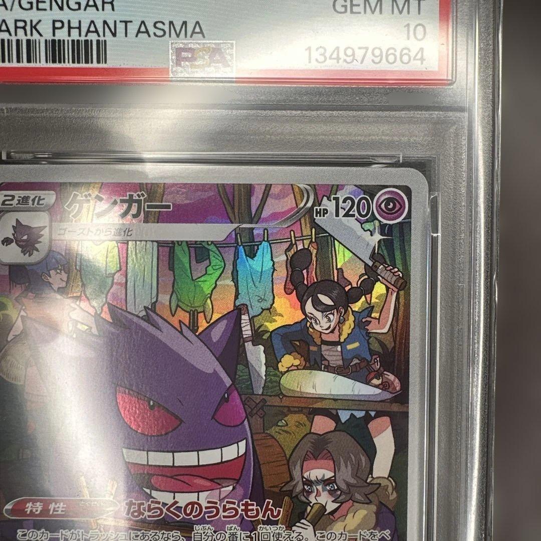 psa10 ゲンガー CHR 074/071 ダークファンタズマ