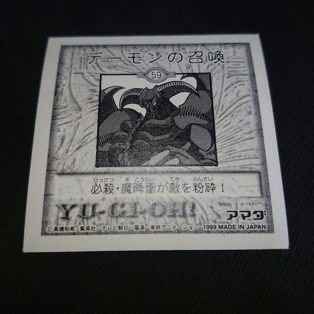 デーモンの召喚　遊戯王　シール烈伝　アマダ　1999年　ゴールドプリズム