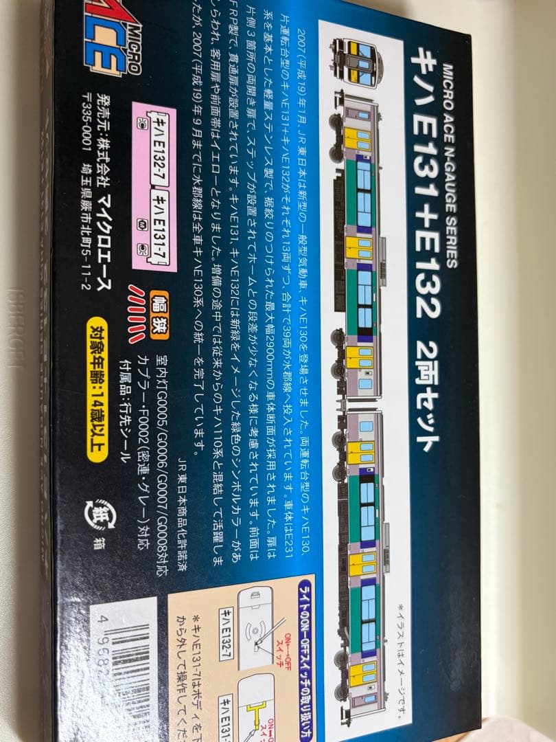 鉄道模型　Nゲージ　マイクロエース　A6773 キハE131 E132 水郡線