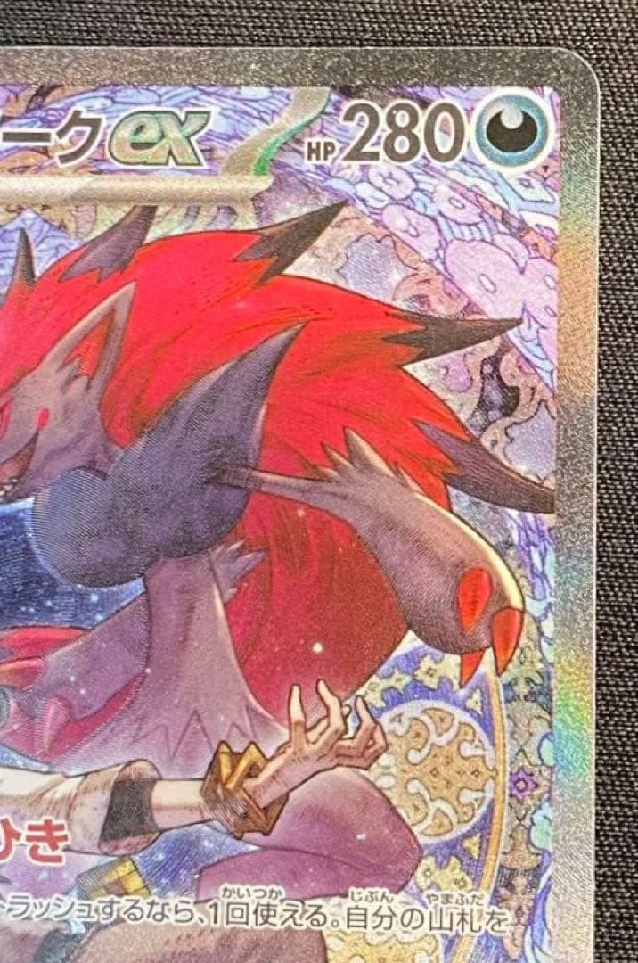 ポケモンカード　Nのゾロアークex SAR MEGAドリームex