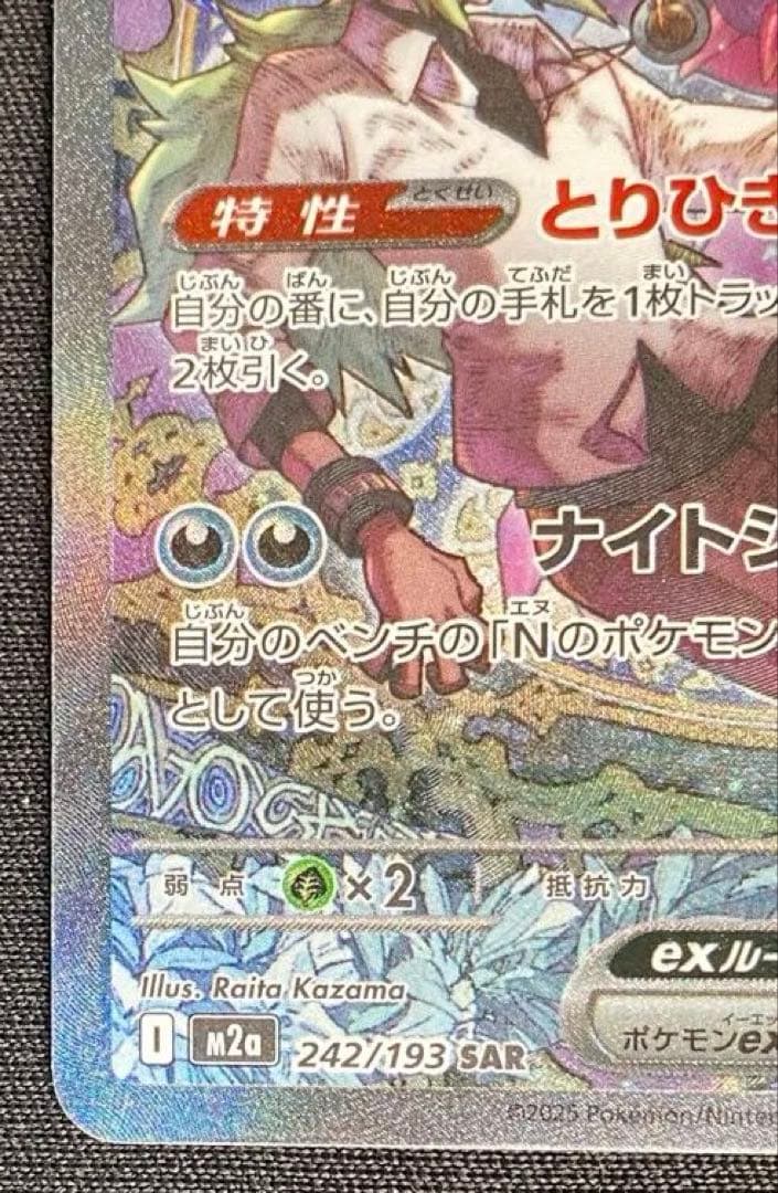 ポケモンカード　Nのゾロアークex SAR MEGAドリームex