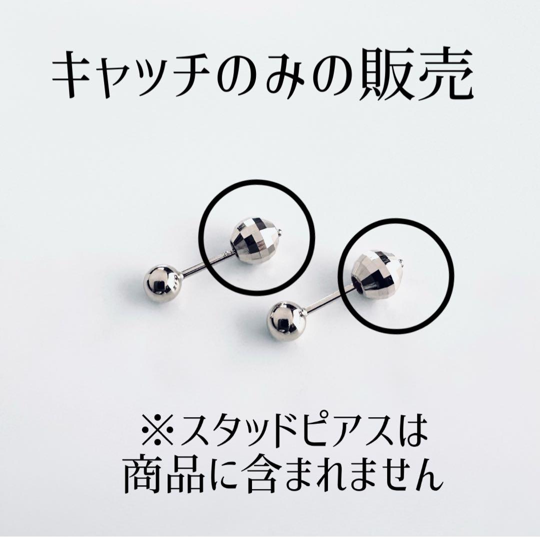 Pt850ミラーボールキャッチ4㎜ ペア（2個）