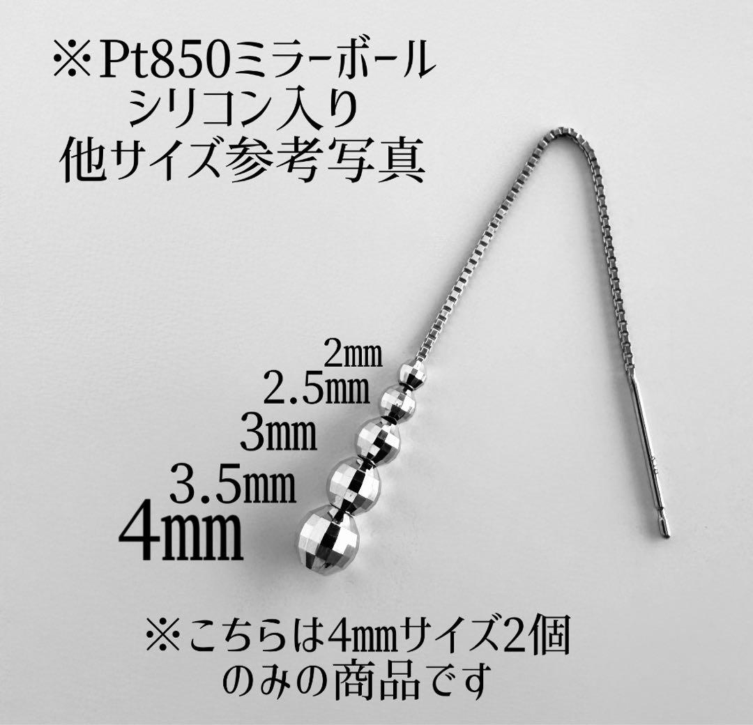 Pt850ミラーボールキャッチ4㎜ ペア（2個）