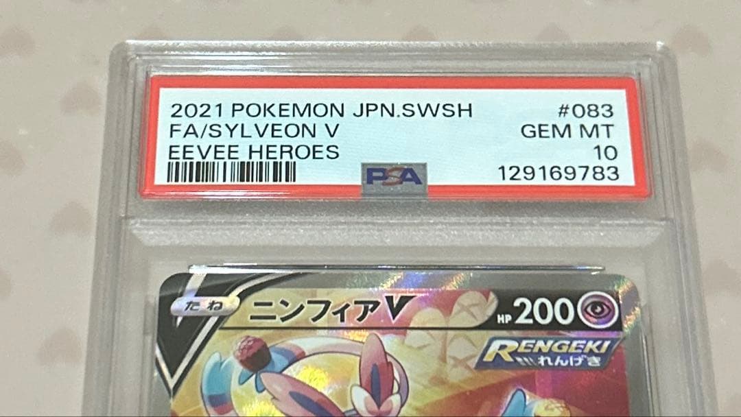 PSA10 ニンフィアV SR(sa) イーブイヒーローズ