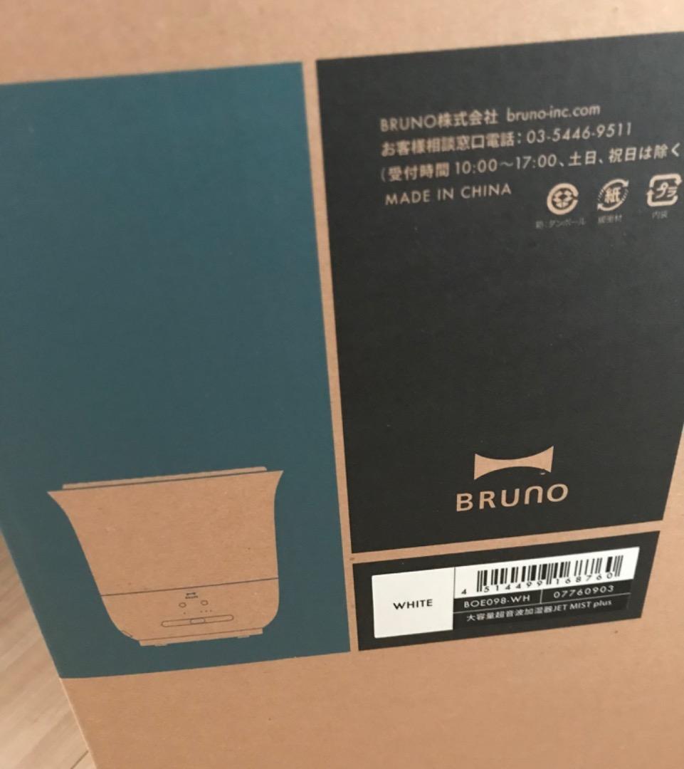BRUNO 加湿器 BOE098-WH ホワイト　未使用新品　フィルター2個付き