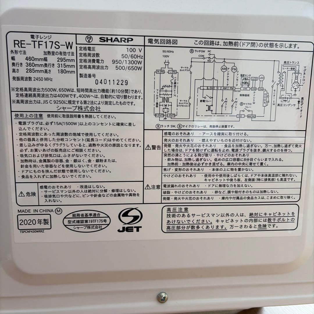 シャープ　電子レンジ　650W
