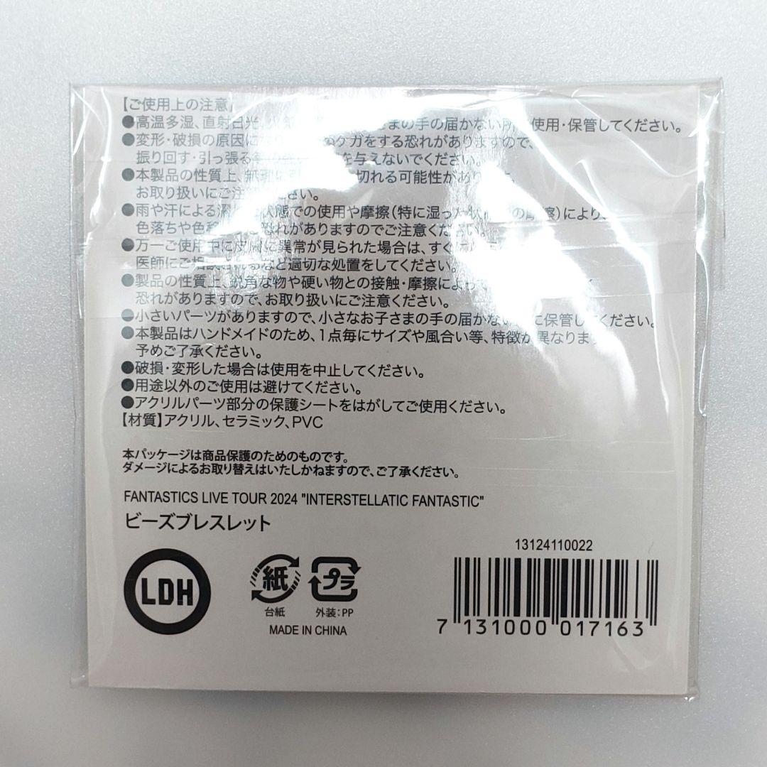 FANTASTIC LIVE TOUR INTERSTELLATIC 4点セット