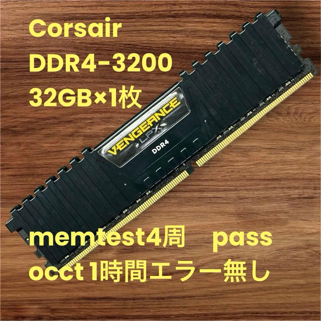 Corsair DDR4-3200 32GB×1 memtest＋OCCT1h