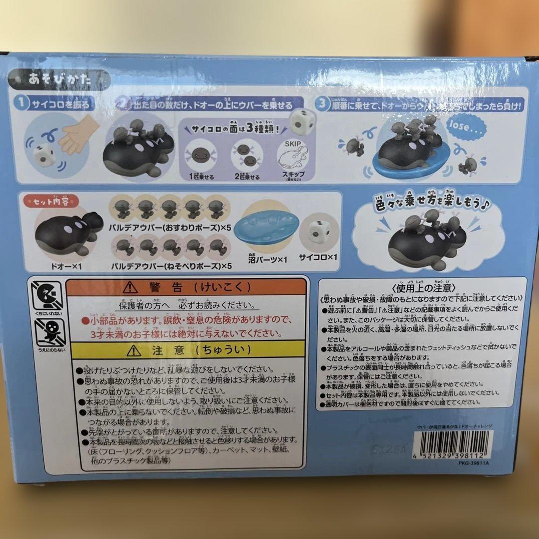 ウパーが何匹乗るかな？ ドオーチャレンジ ポケモンセンター 限定 新品未開封