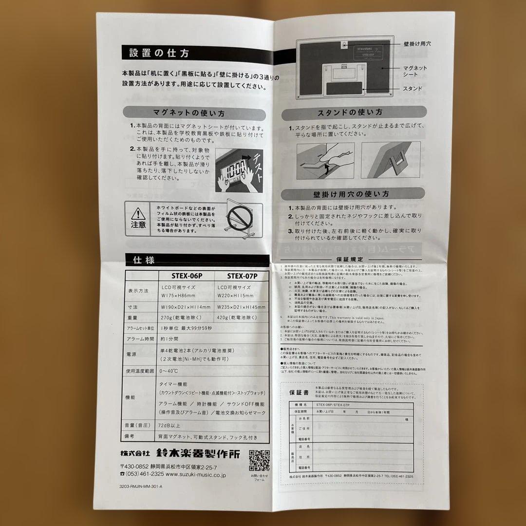 ※専用※【新品・未使用】SUZUKI School-Timer 7 plus
