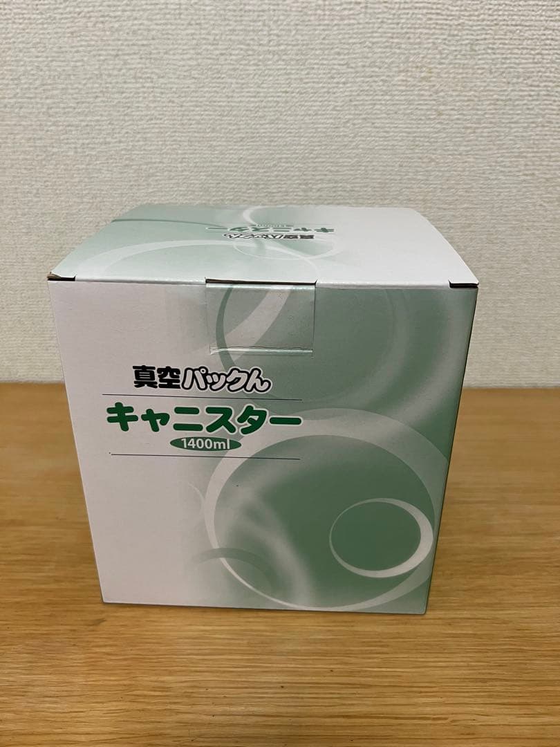 【未使用】真空パックん ＋plus セット　真空パック機