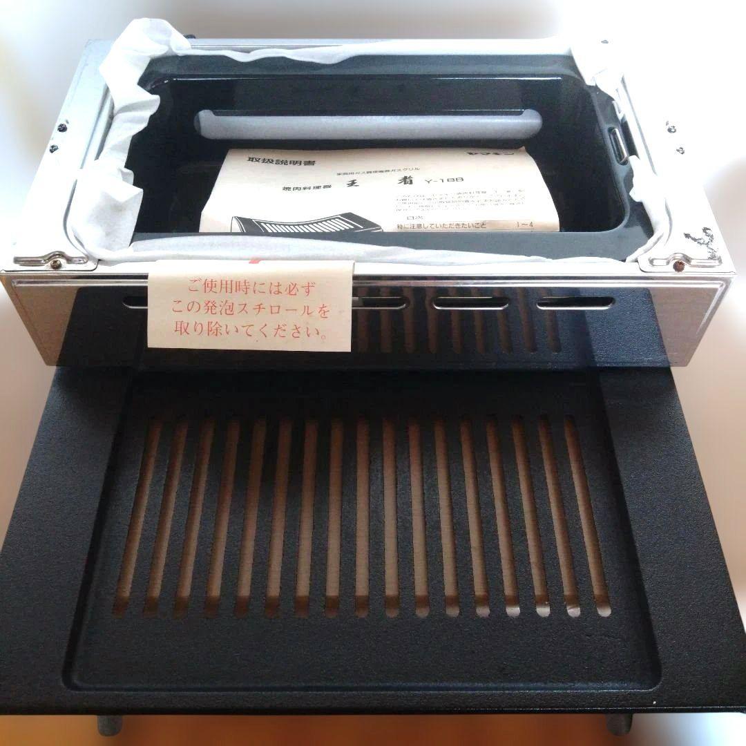新品　ヤマキン焼肉料理噐　　王者　Y-18B　都市ガス用