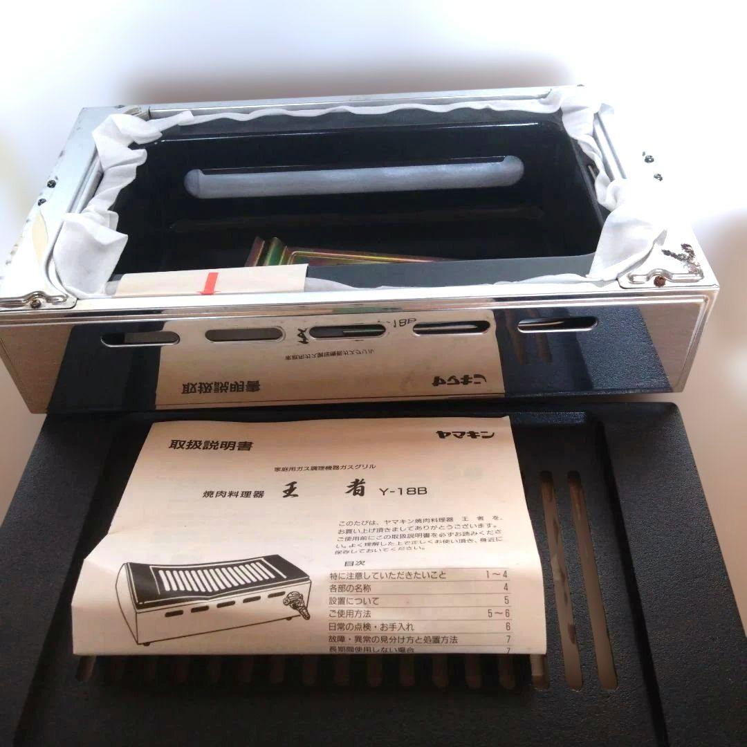 新品　ヤマキン焼肉料理噐　　王者　Y-18B　都市ガス用