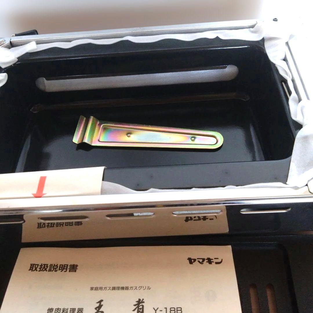新品　ヤマキン焼肉料理噐　　王者　Y-18B　都市ガス用