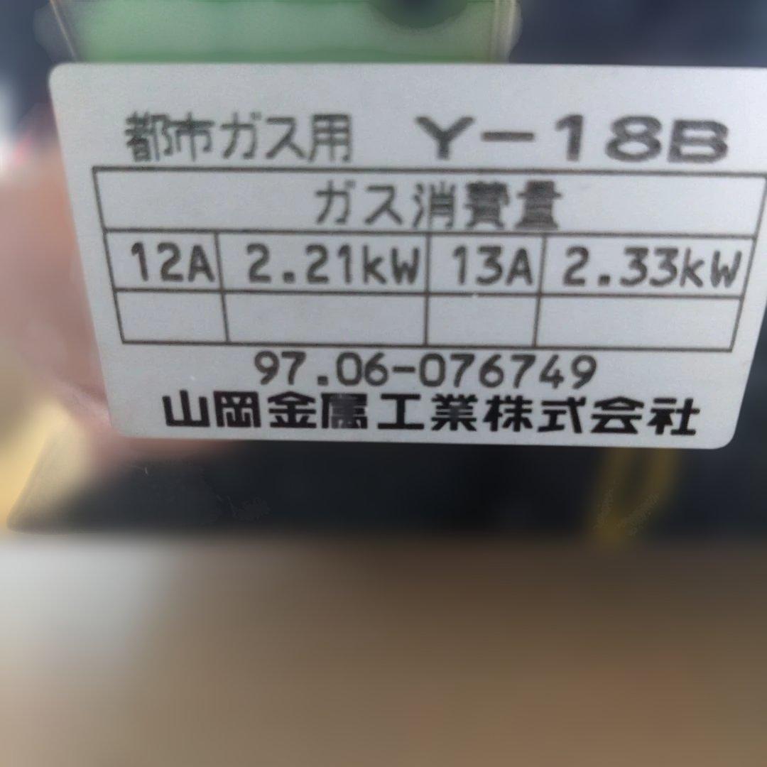 新品　ヤマキン焼肉料理噐　　王者　Y-18B　都市ガス用