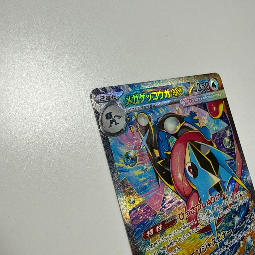 【センタリング良好】メガゲッコウガex SAR ニンジャスピナー