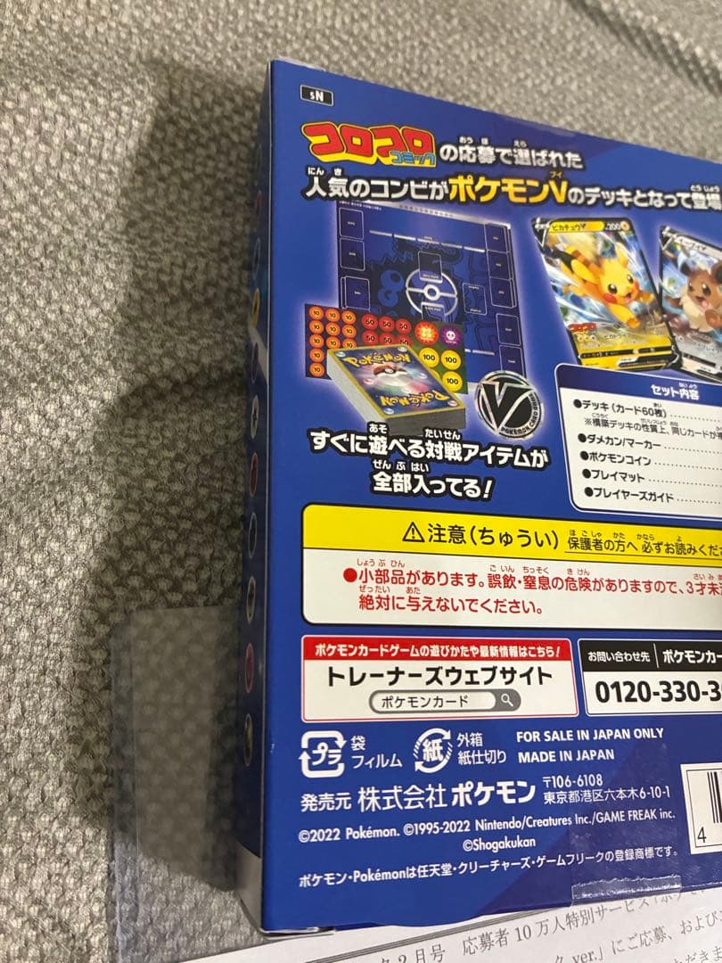 スタートデッキ100　コロコロ　未開封