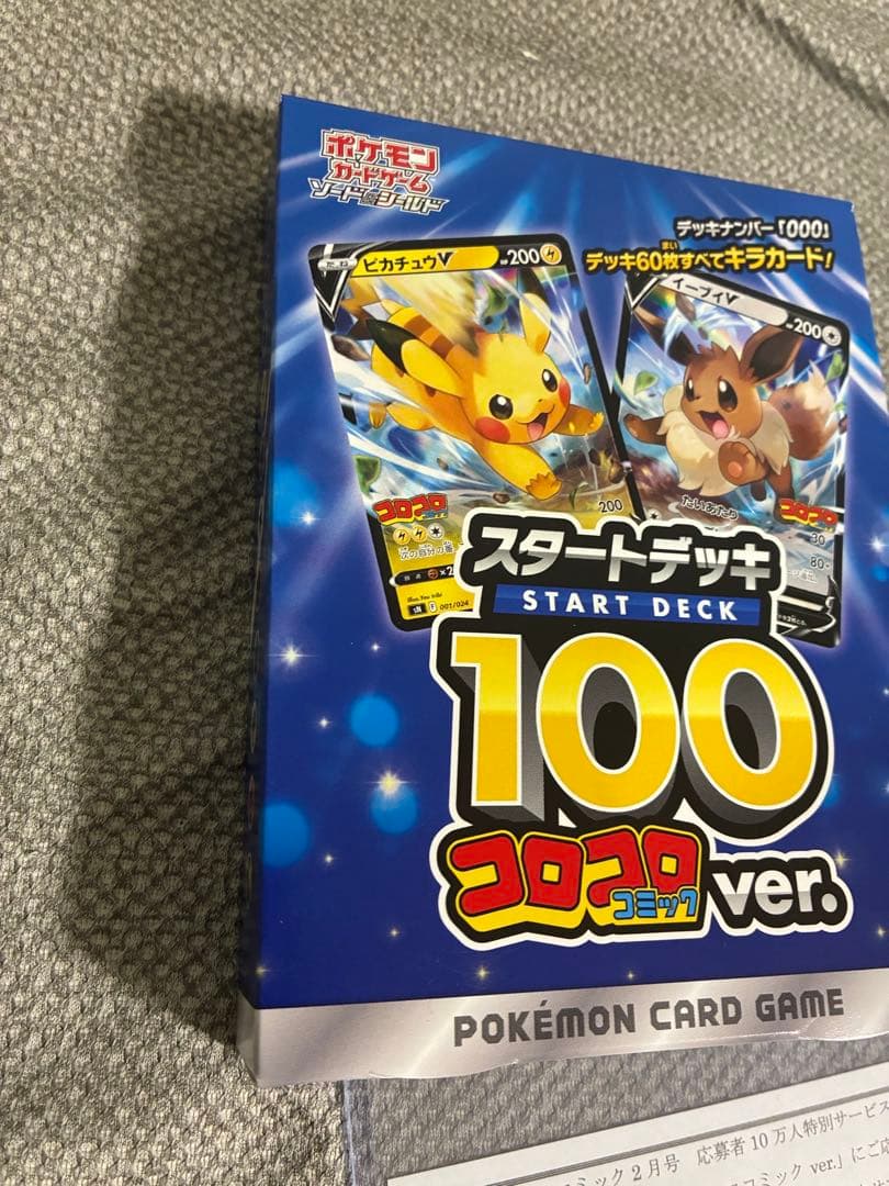 スタートデッキ100　コロコロ　未開封