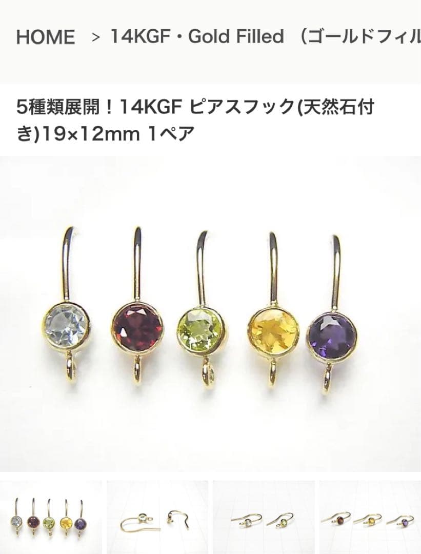 14kgf フレンチフックピアス　天然石付き　5ペア