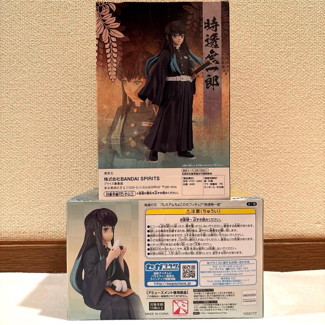 [新品未開封] 鬼滅の刃 無一郎 フィギュア 2種セット
