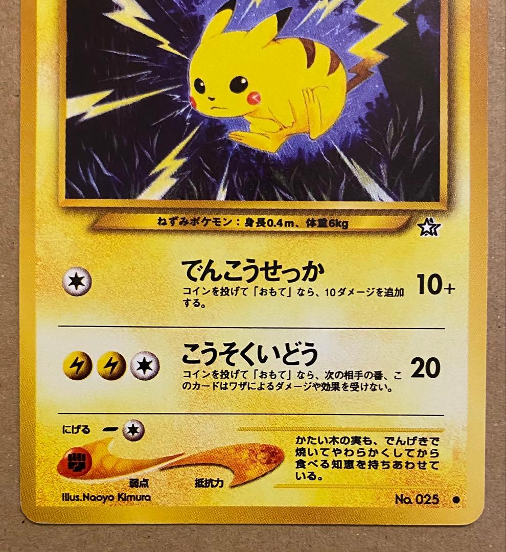 ピカチュウ 旧裏 No.025 金、銀、新世界へ 2000 こうそくいどう