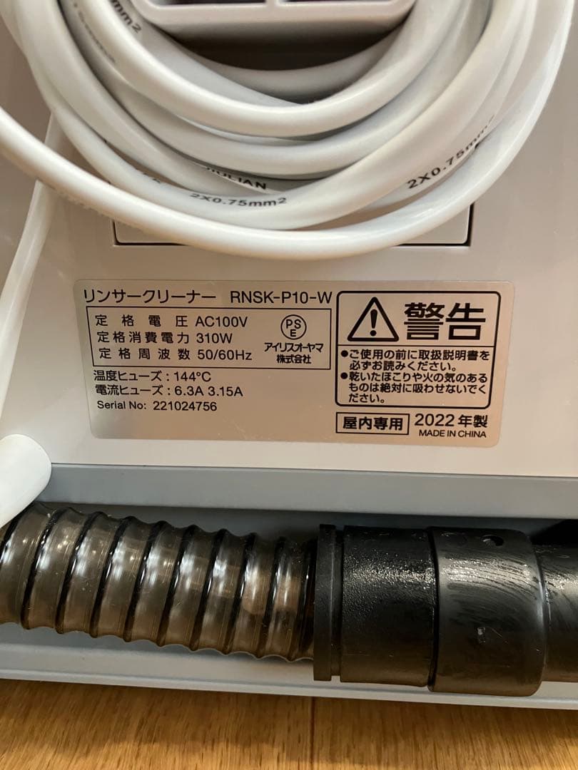 IRIS OHYAMA リンサークリーナー RNSK-P10-W