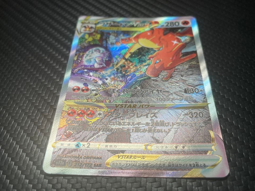 ①リザードンVSTAR SAR S12a 212/172※微傷※