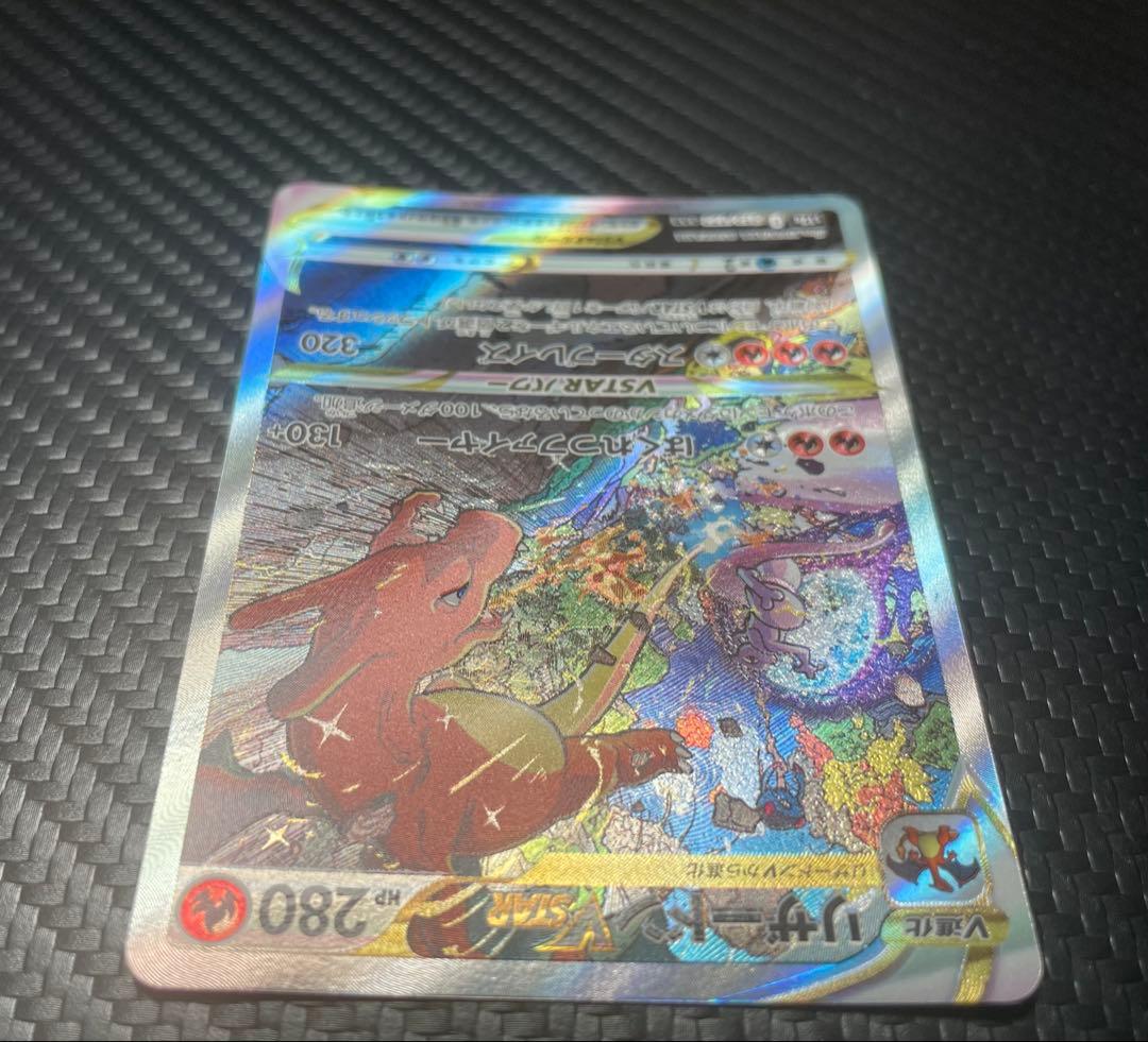 ①リザードンVSTAR SAR S12a 212/172※微傷※