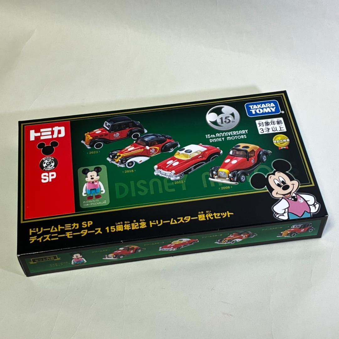 ドリームトミカ SP 15周年記念セット+171,172,173 合計4点セット
