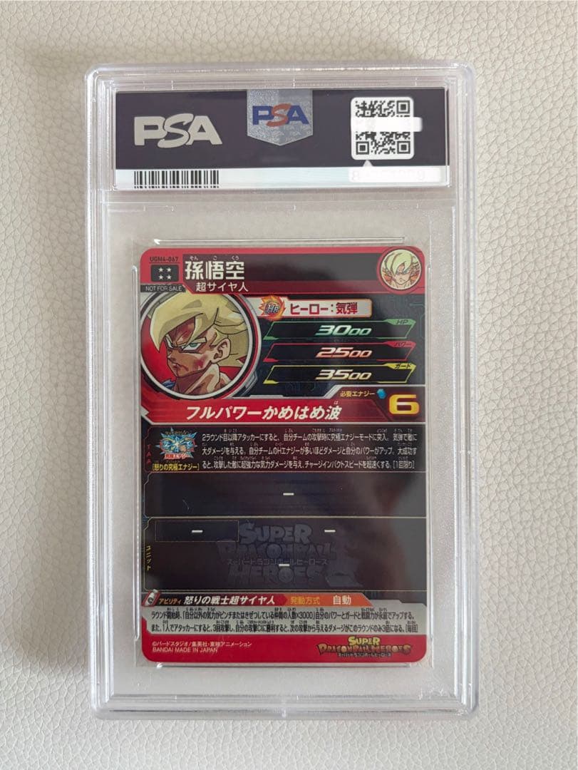 【PSA10】孫悟空 UGM4-067 ドラゴンボールヒーローズ