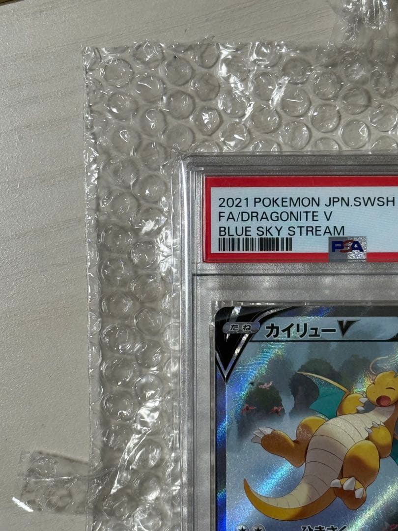 【高騰必至】PSA10 カイリューV SR