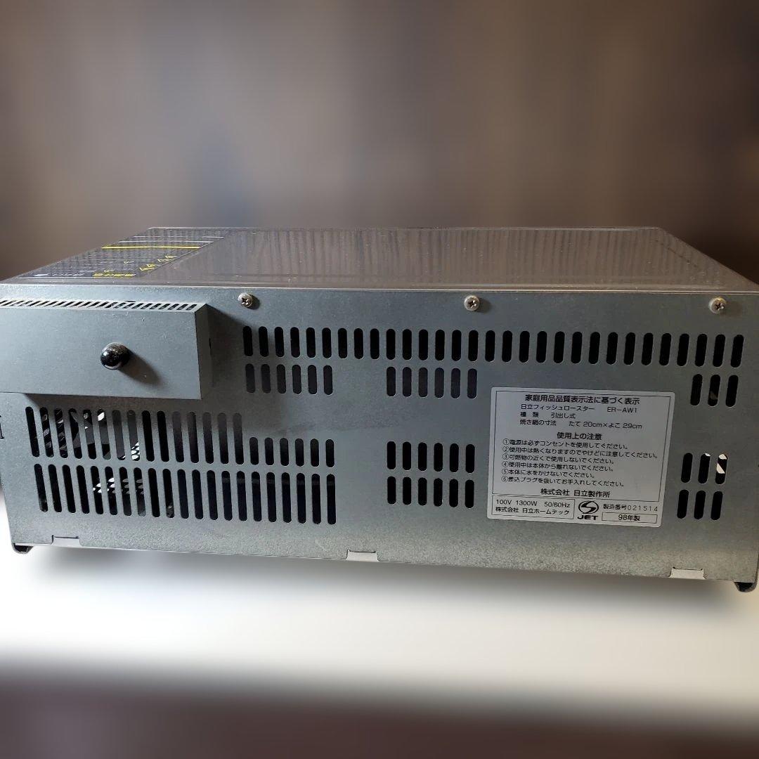 日立　フィッシュロースター　ER-AW1