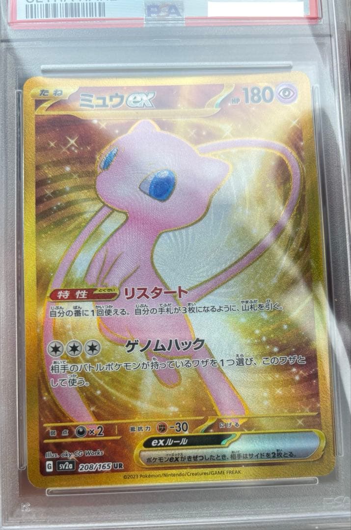 ミュウex UR PSA10 208/165