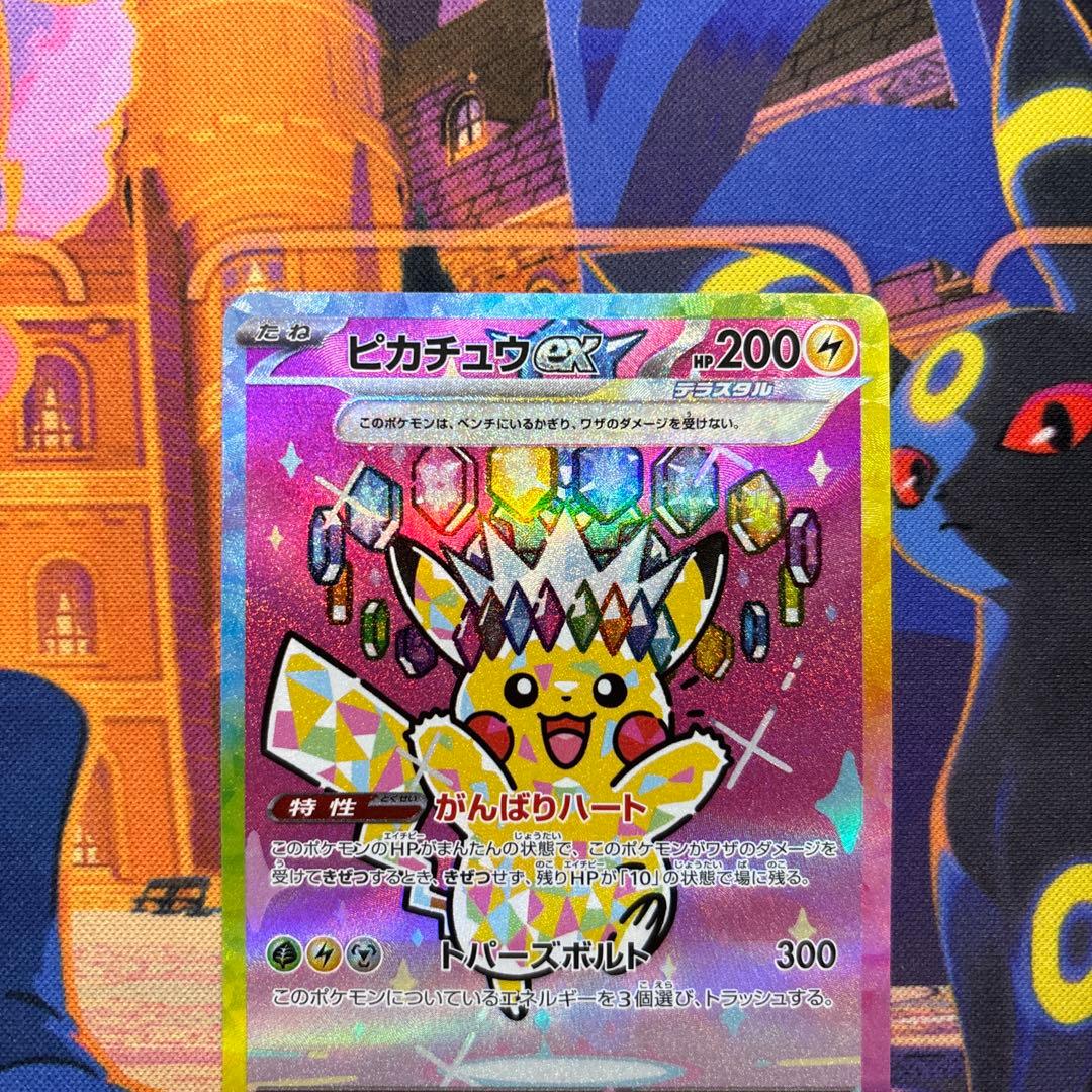 ピカチュウex SAR MEGAドリーム