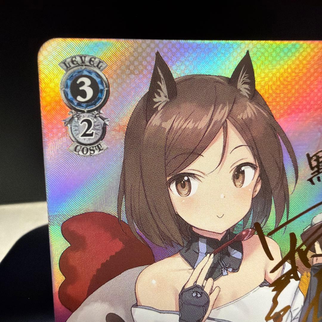 ヴァイスシュヴァルツ 黒田義佳 サイン入り