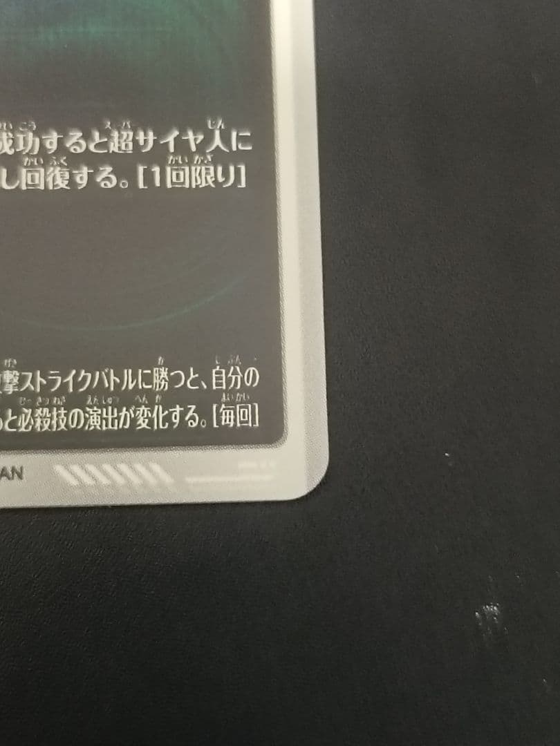 sdv7-019パラレル　ベジット　ドラゴンボールスーパーダイバーズ