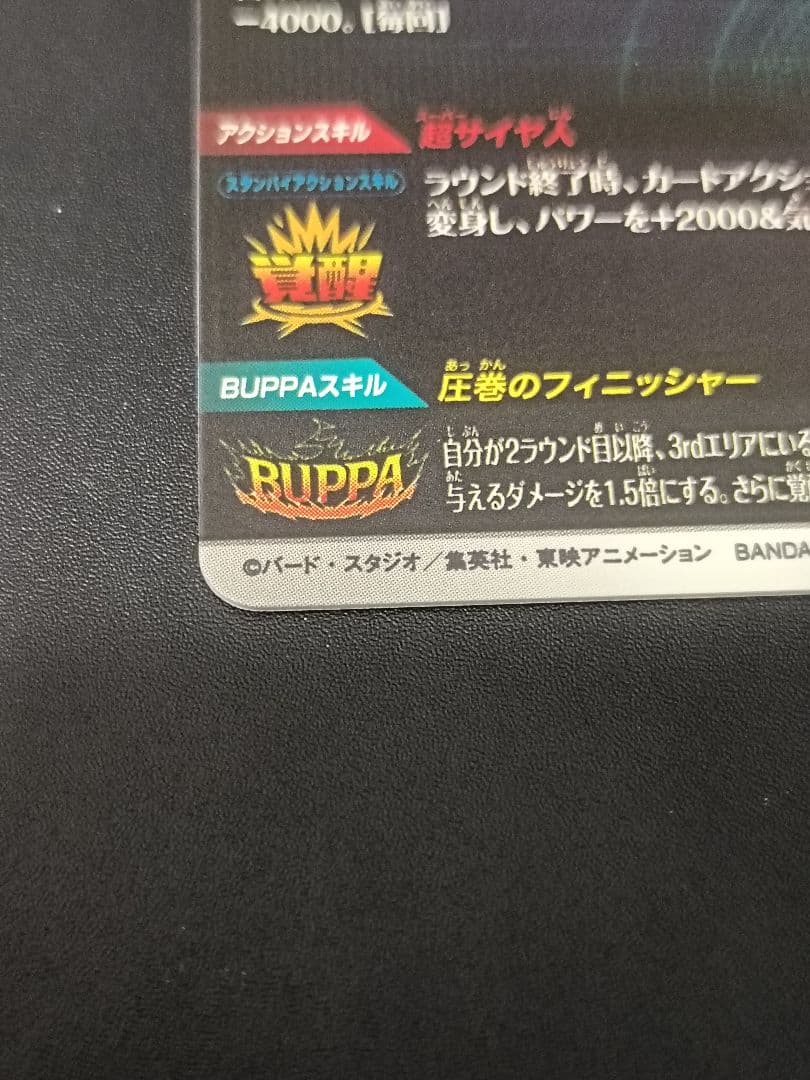 sdv7-019パラレル　ベジット　ドラゴンボールスーパーダイバーズ