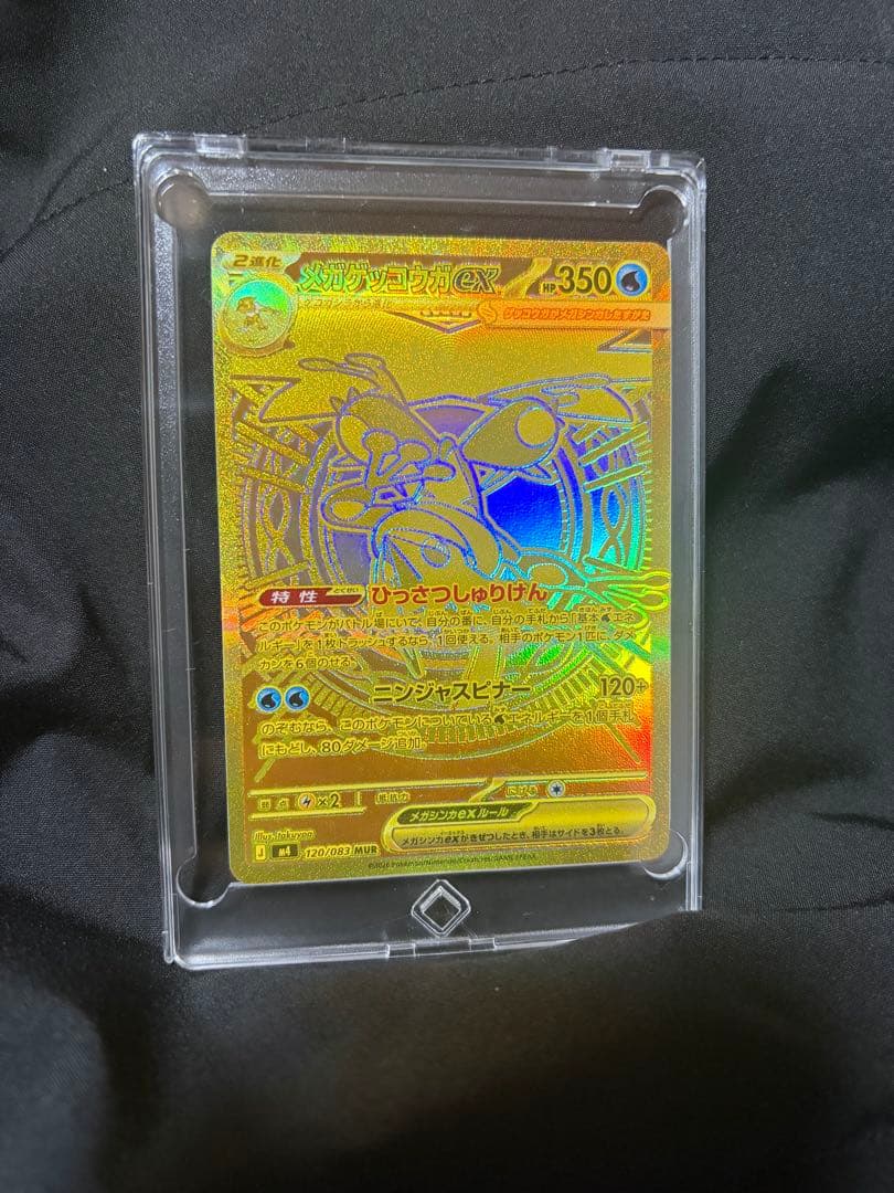 ポケモンカード メガゲッコウガex MUR 120/083 自引き品