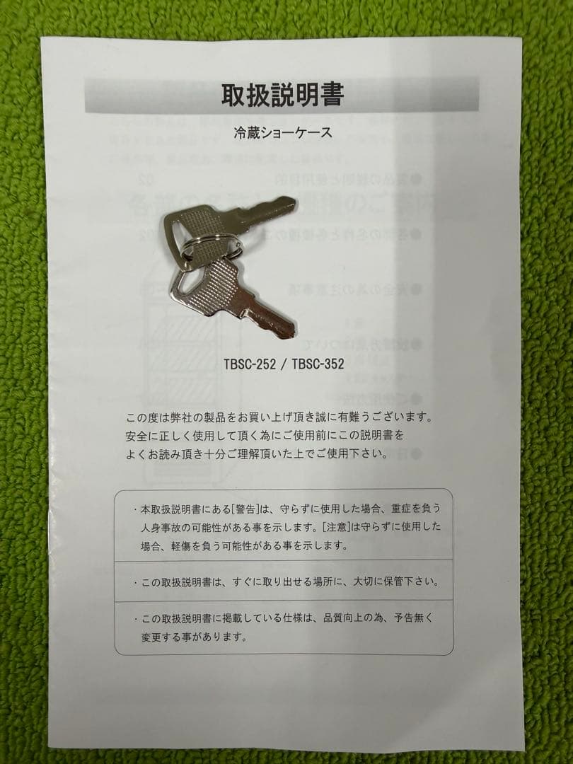 【中古】テンポス冷蔵ショーケース TBSC-352 352L 鍵付