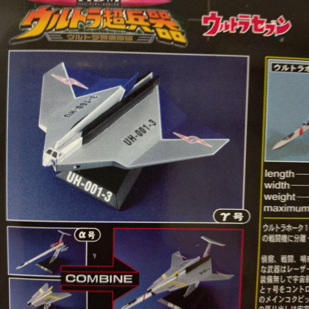 未開封品 HDM ウルトラ超兵器 ウルトラ警備隊編 バンダイ