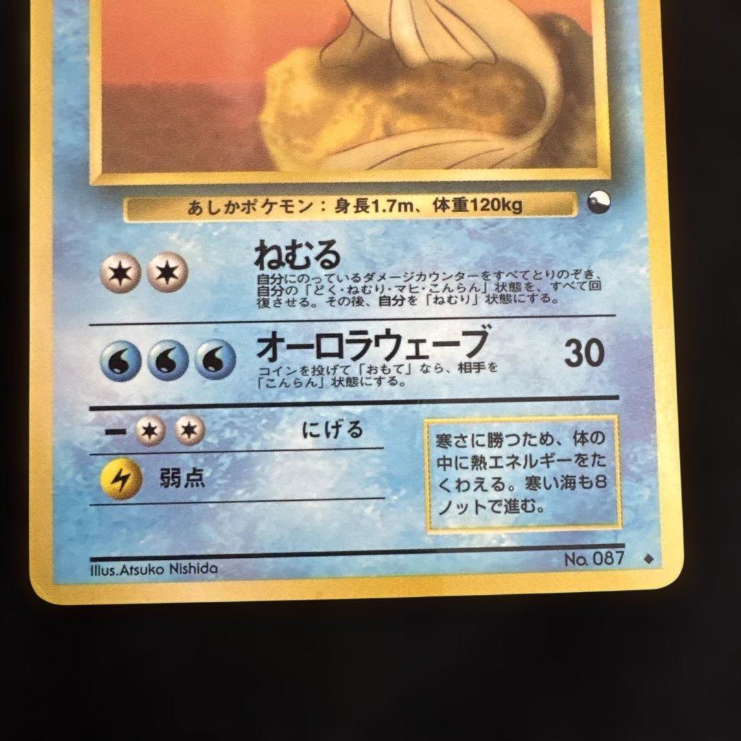 【光沢あり】ポケモンカード　旧裏　パウワウ ジュゴン 進化セット
