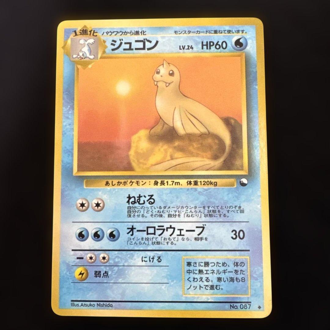 【光沢あり】ポケモンカード　旧裏　パウワウ ジュゴン 進化セット