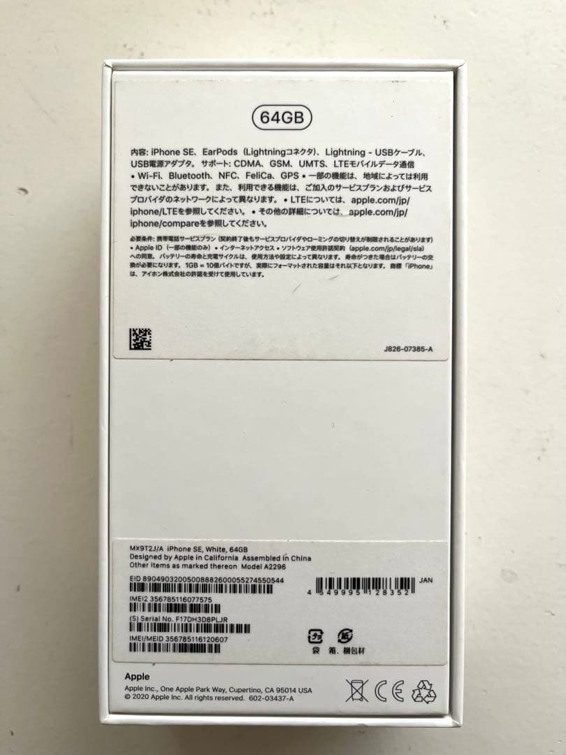 Apple iPhone SE 第2世代（SE2） 64GB ホワイト 美品