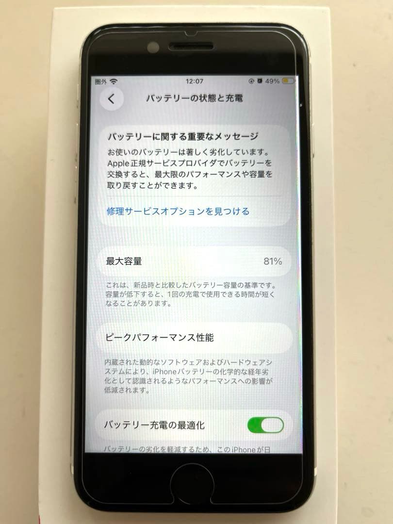 Apple iPhone SE 第2世代（SE2） 64GB ホワイト 美品