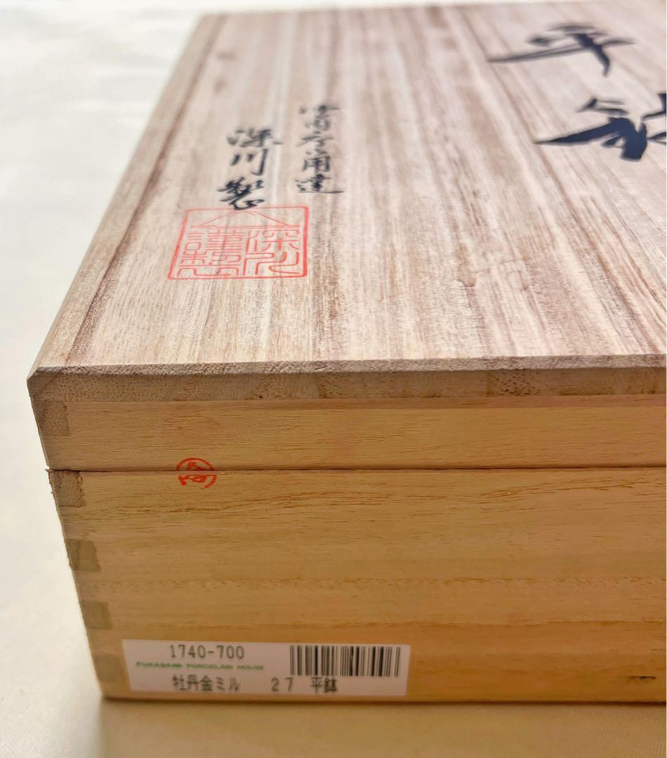 新品　美術有田焼　宮内庁御用達　深川製磁　牡丹金ミル　27cm平鉢
